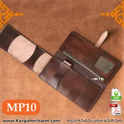 الگوی کیف پول و کارت و دسته چک مردانه کد MP10