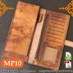 الگوی کیف پول و کارت و دسته چک مردانه کد MP10
