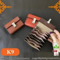 الگوی کیف کارت آکاردئونی چرم کد K9