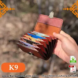الگوی کیف کارت آکاردئونی چرم کد K9