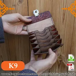 الگوی کیف کارت آکاردئونی چرم کد K9