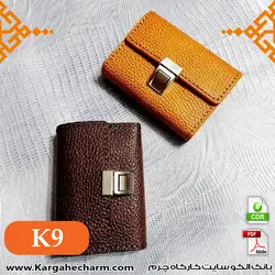 الگوی کیف کارت آکاردئونی چرم کد K9