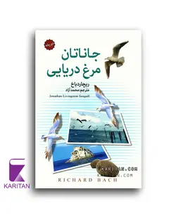 معرفی و خرید کتاب جاناتان مرغ دریایی (دو زبانه) - کاریتان