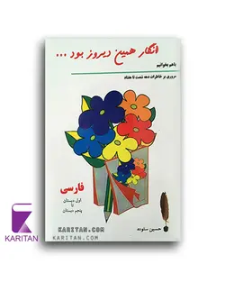 خرید کتاب انگار همین دیروز بود مروری بر خاطرات دهه 60 تا 70 - کاریتان