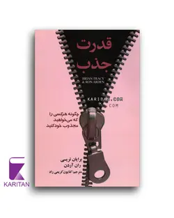 قیمت و خرید کتاب قدرت جذب اثر برایان تریسی، ران آردن نشر عقیل - کاریتان