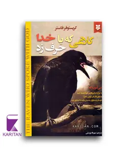 قیمت و خرید کتاب کلاغی که با خدا حرف زد اثر کریستوفر فاستر نشر نیک فرجام - کاریتان