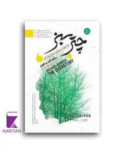 قیمت و خرید کتاب چتر سبز اثر ریچارد پاورز نشر آزرمیدخت - کاریتان