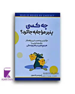 قیمت و خرید کتاب چه کسی پنیر مرا جا به جا کرد؟ اثراسپنسر جانسون نشر هشت کتاب - کاریتان