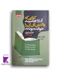 معرفی و خرید کتابی که آرزو می کنید والدین تان آن را خوانده بودند با تخفیف ویژه- کاریتان