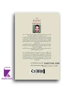 معرفی و خرید کتاب بیمار خاموش با تخفیف ویژه - کاریتان