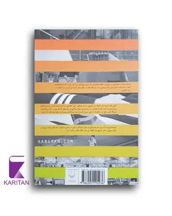 کتاب یک هفته در فرودگاه اثر آلن دوباتن - کاریتان