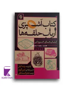 خرید کتاب آشپزی ارباب حلقه ها با تخفیف ویژه - کاریتان