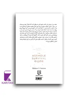 کتاب چگونه از دست آدم های عوضی خلاص شویم - کاریتان