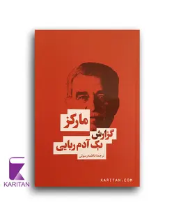 گزارش یک آدم ربایی