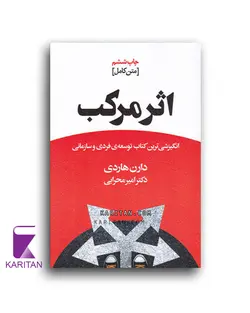 معرفی و خرید کتاب اثر مرکب نشر باران خرد با تخفیف ویژه - کاریتان