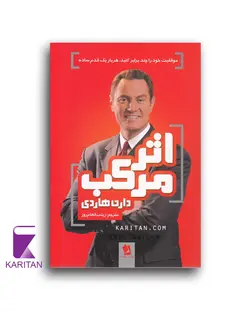 معرفی و خرید کتاب اثر مرکب با تخفیف ویژه - کاریتان