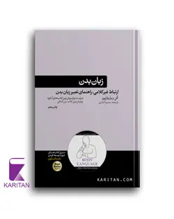 کتاب زبان بدن اثر آلن و باربارا پیز - کاریتان