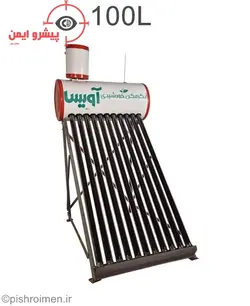 آبگرمکن خورشیدی ۱۰۰ لیتر فلوتردار برند آویسا