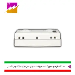 خرید دستگاه فراصوت حیوانات موذی شهاب گستر مدل TM-330