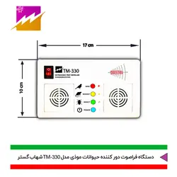 خرید دستگاه فراصوت حیوانات موذی شهاب گستر مدل TM-330
