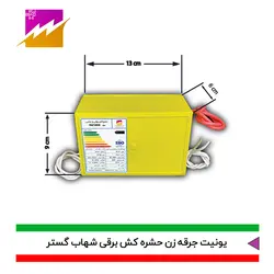 خرید یونیت جرقه زن دستگاه حشره کش شهاب گستر مدل FHV-4500V با بهترین قیمت بازار