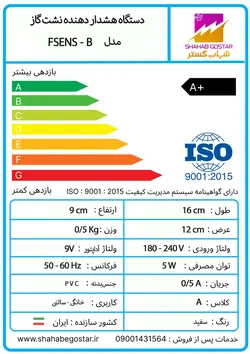 خرید هشدار دهنده نشت گاز شهاب گستر مدل FSENS-B با بهترین قیمت در کالای برقی فروغی