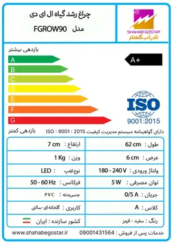 لامپ مخصوص رشد گیاه 9 وات گوسونیک مدل FGROW90 با بهترین قیمت