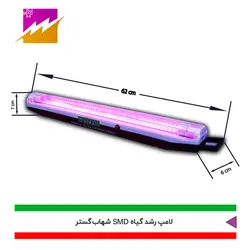 لامپ مخصوص رشد گیاه 9 وات گوسونیک مدل FGROW90 با بهترین قیمت