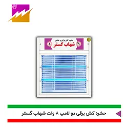 خرید حشره کش برقی و جذبی شهاب گستر مدل FUV2*8WM با بهترین قیمت و ضمانتخرید حشره کش برقی و جذبی شهاب گستر مدل FUV2*8WM با بهترین قیمت و ضمانت