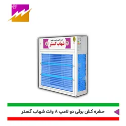 خرید حشره کش برقی و جذبی شهاب گستر مدل FUV2*8WM با بهترین قیمت و ضمانتخرید حشره کش برقی و جذبی شهاب گستر مدل FUV2*8WM با بهترین قیمت و ضمانت