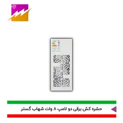 خرید حشره کش برقی و جذبی شهاب گستر مدل FUV2*8WM با بهترین قیمت و ضمانتخرید حشره کش برقی و جذبی شهاب گستر مدل FUV2*8WM با بهترین قیمت و ضمانت