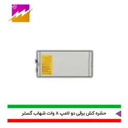 خرید حشره کش برقی و جذبی شهاب گستر مدل FUV2*8WM با بهترین قیمت و ضمانتخرید حشره کش برقی و جذبی شهاب گستر مدل FUV2*8WM با بهترین قیمت و ضمانت