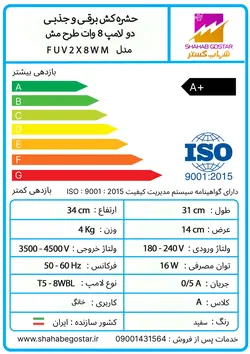 خرید حشره کش برقی و جذبی شهاب گستر مدل FUV2*8WM با بهترین قیمت و ضمانتخرید حشره کش برقی و جذبی شهاب گستر مدل FUV2*8WM با بهترین قیمت و ضمانت