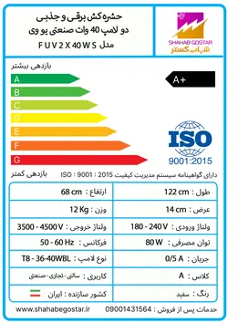 خرید حشره کش برقی و جذبی شهاب گستر مدل FUV2*40WS صنعتی با بهترین قیمت و ضمانت