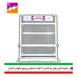 خرید حشره کش برقی و جذبی شهاب گستر مدل FUV2*20WS صنعتی با بهترین قیمت و ضمانت