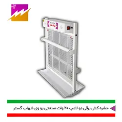 خرید حشره کش برقی و جذبی شهاب گستر مدل FUV2*20WS صنعتی با بهترین قیمت و ضمانت