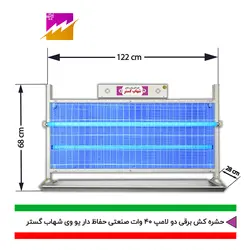 خرید حشره کش برقی و جذبی شهاب گستر مدل FUV2*40WHS صنعتی با بهترین قیمت و ضمانت