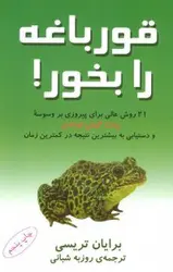 کتاب قورباغه رو قورت دهید
