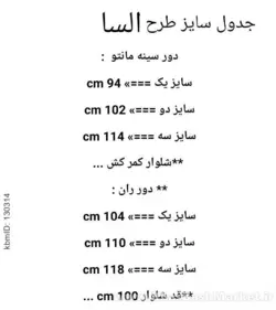 مانتو شلوار ست السا کد 8851