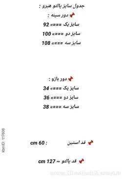 پالتو هیرو کد 2713