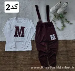 ست ام بلوز و بیلر کد 43195