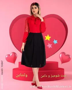 ست شومیز و دامن ولنتاین کد 43285