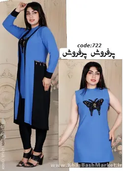 تونیک دو تیکه پشت منگوله پروانه کد کاربری 4447