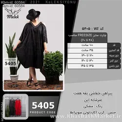 پیراهن خفاشی یقه هفت سرشانه اپن کد 8321