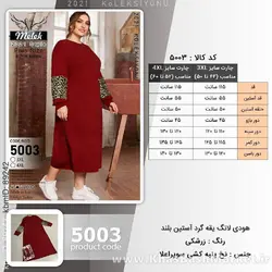 هودی لانگ یقه گرد آستین بلند کد 5003