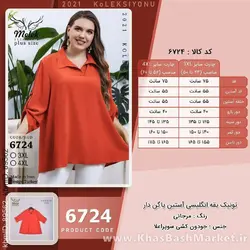 تونیک یقه انگلیسی آستین پاگن دار کد 6724