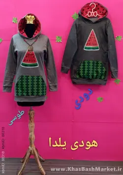 هودی یلدا کد 43088