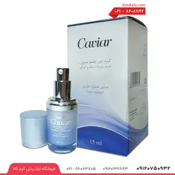 کرم دور چشم خاویار پریزن حجم 15 میل