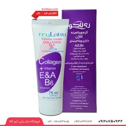 کرم ویتامینه کلاژن ری لاکو حجم 75 میل