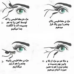 مژه آهنربایی (مژه مگنتی) اصل و با کیفیت؛ ساخته شده از ابریشم خالص